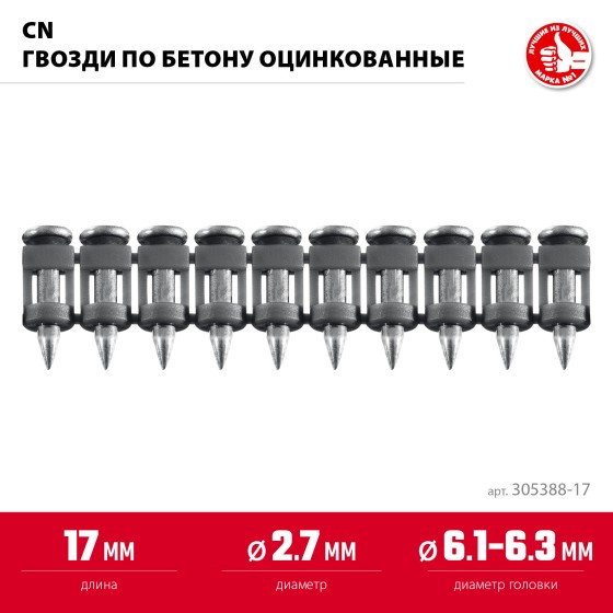 ЗУБР CN 17 х 2.7 мм, гвозди по бетону оцинкованные, 1000 шт (305388-17) ЗУБР CN 17 х 2.7 мм, гвозди по бетону оцинкованные, 1000 шт (305388-17)
