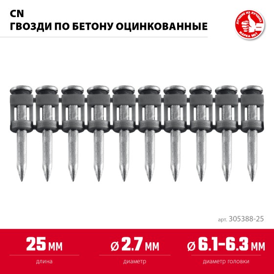 ЗУБР CN 25 х 2.7 мм, гвозди по бетону оцинкованные, 1000 шт (305388-25) ЗУБР CN 25 х 2.7 мм, гвозди по бетону оцинкованные, 1000 шт (305388-25)