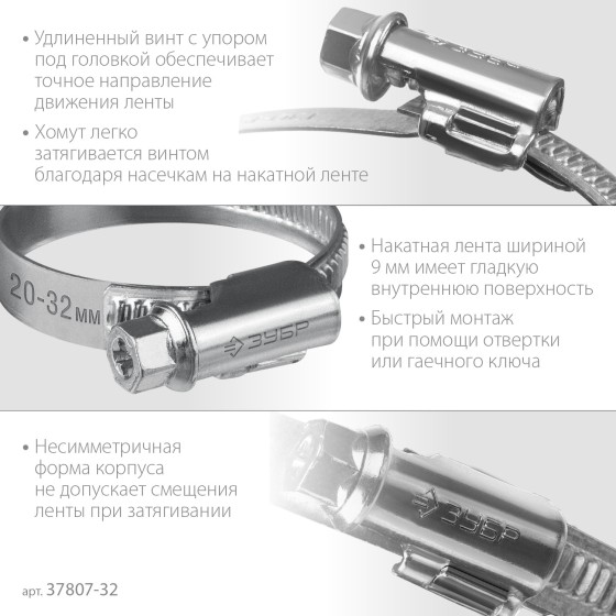 ЗУБР Х-9Н, 20 - 32 мм, накатная лента 9 мм, цинк, 50 шт, червячный хомут (37807-32) ЗУБР Х-9Н, 20 - 32 мм, накатная лента 9 мм, цинк, 50 шт, червячный хомут (37807-32)