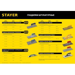 STAYER Expert 600, 130 х 600 мм, штукатурная гладилка, Professional (08034) STAYER Expert 600, 130 х 600 мм, штукатурная гладилка, Professional (08034)
