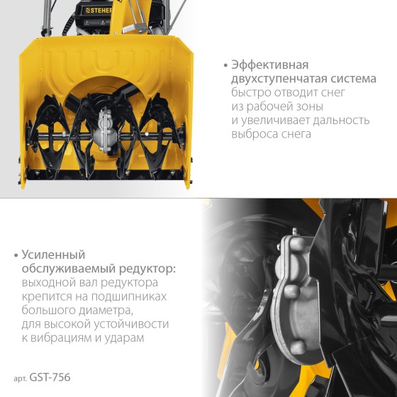 STEHER 56 см, бензиновый снегоуборщик, EXTREM (GST-756) STEHER 56 см, бензиновый снегоуборщик, EXTREM (GST-756)