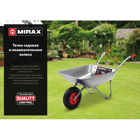MIRAX MX-1, 65 л, 90 кг, одноколесная, оцинкованная сталь, садовая тачка (39900) MIRAX MX-1, 65 л, 90 кг, одноколесная, оцинкованная сталь, садовая тачка (39900)