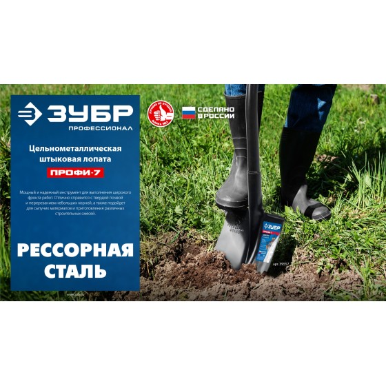 ЗУБР ПРОФИ-7, 275х205х1200мм, полотно рессорная сталь 1.6мм закалено, стальной изог.черенок с ручкой, штыковая лопата, тип ЛСГ, ПРОФЕССИОНАЛ (39557) ЗУБР ПРОФИ-7, 275х205х1200мм, полотно рессорная сталь 1.6мм закалено, стальной изог.черенок с ручкой, штыковая лопата, тип ЛСГ, ПРОФЕССИОНАЛ (39557)