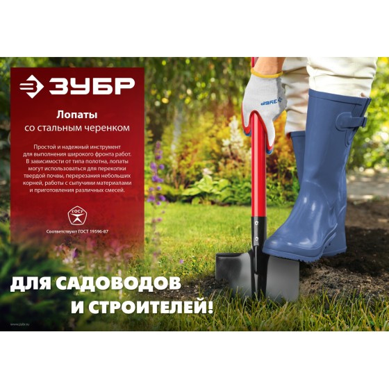 ЗУБР МАСТЕР, 270 х 220 х 1180 мм, полотно 1.5 мм, стальной прямой черенок с рукояткой, тип ЛСП, совковая лопата (39524) ЗУБР МАСТЕР, 270 х 220 х 1180 мм, полотно 1.5 мм, стальной прямой черенок с рукояткой, тип ЛСП, совковая лопата (39524)