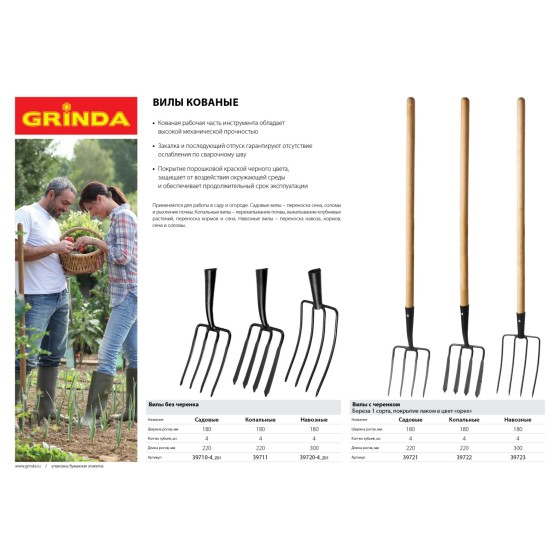 GRINDA 180 х 220 мм, кованная рабочая часть, четырехзубые, без черенка, антикор. покрытие, вилы кованые (39710-4) GRINDA 180 х 220 мм, кованная рабочая часть, четырехзубые, без черенка, антикор. покрытие, вилы кованые (39710-4)