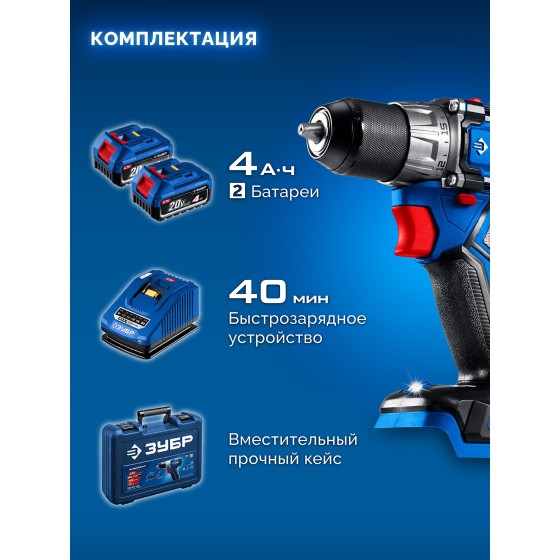 ЗУБР КОМПАКТ #3 20 В, 50 Н·м, 2 АКБ LMS (4 А·ч), бесщеточная дрель-шуруповерт, кейс, ПРОФЕССИОНАЛ (DB-50-42) ЗУБР КОМПАКТ #3 20 В, 50 Н·м, 2 АКБ LMS (4 А·ч), бесщеточная дрель-шуруповерт, кейс, ПРОФЕССИОНАЛ (DB-50-42)