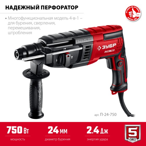 ЗУБР 24 мм, 750 Вт, перфоратор SDS Plus (П-24-750) ЗУБР 24 мм, 750 Вт, перфоратор SDS Plus (П-24-750)