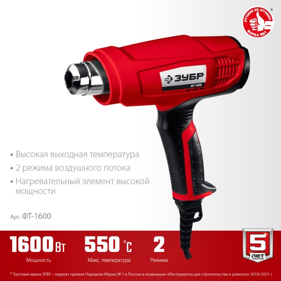 ЗУБР 1600 Вт, технический фен (ФТ-1600) ЗУБР 1600 Вт, технический фен (ФТ-1600)