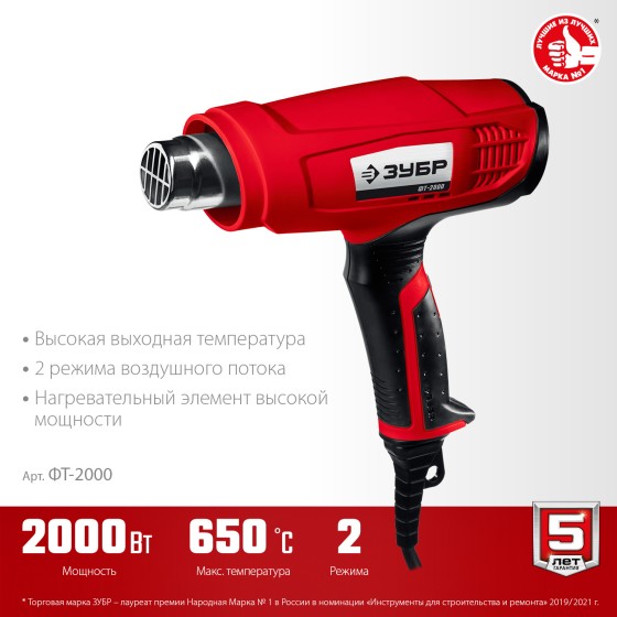 ЗУБР 2000 Вт, технический фен (ФТ-2000) ЗУБР 2000 Вт, технический фен (ФТ-2000)