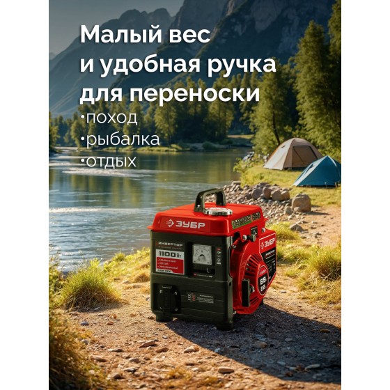 ЗУБР 1100 Вт, инверторный генератор (СБИ-1100) ЗУБР 1100 Вт, инверторный генератор (СБИ-1100)