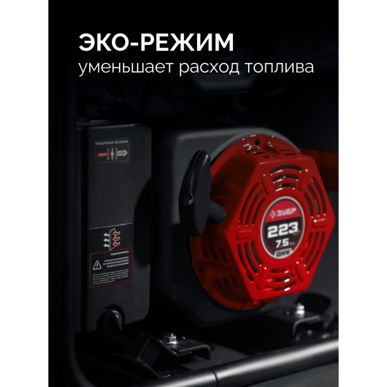 ЗУБР 2800 Вт, инверторный генератор (СБИ-2800) ЗУБР 2800 Вт, инверторный генератор (СБИ-2800)