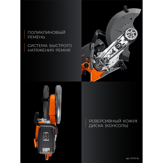 KRAFTOOL 3700 Вт, 400 мм, без диска, бензорез по бетону (бетонорез) (K770-16) KRAFTOOL 3700 Вт, 400 мм, без диска, бензорез по бетону (бетонорез) (K770-16)