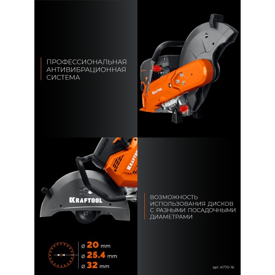 KRAFTOOL 3700 Вт, 400 мм, без диска, бензорез по бетону (бетонорез) (K770-16) KRAFTOOL 3700 Вт, 400 мм, без диска, бензорез по бетону (бетонорез) (K770-16)