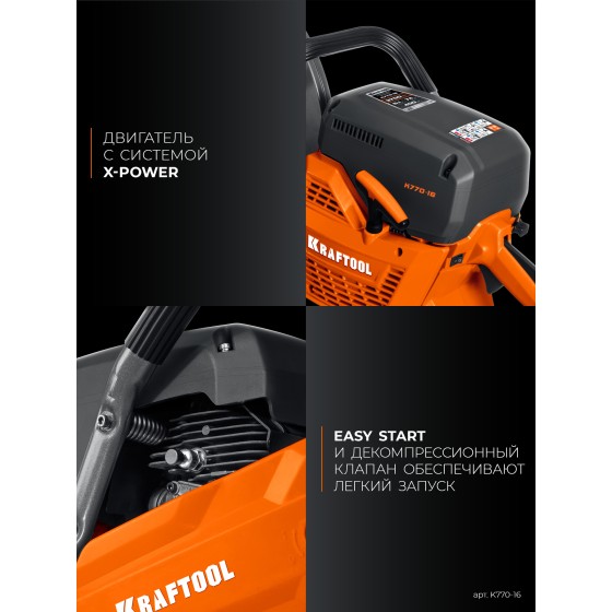 KRAFTOOL 3700 Вт, 400 мм, без диска, бензорез по бетону (бетонорез) (K770-16) KRAFTOOL 3700 Вт, 400 мм, без диска, бензорез по бетону (бетонорез) (K770-16)