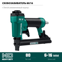 KRAFTOOL 80/16, пневматический степлер для скоб 21Ga тип 80 (6-16 мм), (31960) KRAFTOOL 80/16, пневматический степлер для скоб 21Ga тип 80 (6-16 мм), (31960)