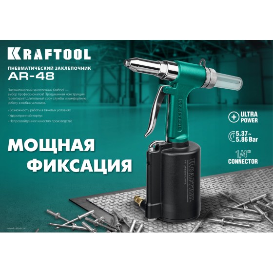 KRAFTOOL AR-48, 2.4 - 4.8 мм, пневматический заклепочник (31184) KRAFTOOL AR-48, 2.4 - 4.8 мм, пневматический заклепочник (31184)