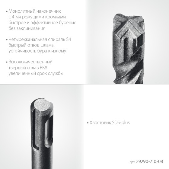 STAYER HERCULES-4Х 8x210 мм, SDS-plus бур (29290-210-08) STAYER HERCULES-4Х 8x210 мм, SDS-plus бур (29290-210-08)