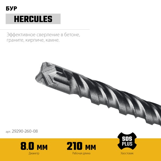 STAYER HERCULES-4Х 8x260 мм, SDS-plus бур (29290-260-08)