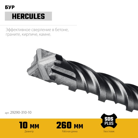 STAYER HERCULES-4Х 10x310 мм, SDS-plus бур (29290-310-10) STAYER HERCULES-4Х 10x310 мм, SDS-plus бур (29290-310-10)