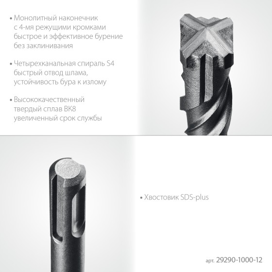 STAYER HERCULES-4Х 12x1000 мм, SDS-plus бур (29290-1000-12)