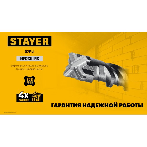 STAYER HERCULES-4Х 12x1000 мм, SDS-plus бур (29290-1000-12)