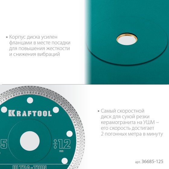 Ультратонкий алмазный диск KRAFTOOL ULTRA-THIN 125х1.2 мм (36685-125) Ультратонкий алмазный диск KRAFTOOL ULTRA-THIN 125х1.2 мм (36685-125)