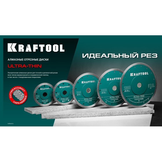 Ультратонкий алмазный диск KRAFTOOL ULTRA-THIN 125х1.2 мм (36685-125) Ультратонкий алмазный диск KRAFTOOL ULTRA-THIN 125х1.2 мм (36685-125)
