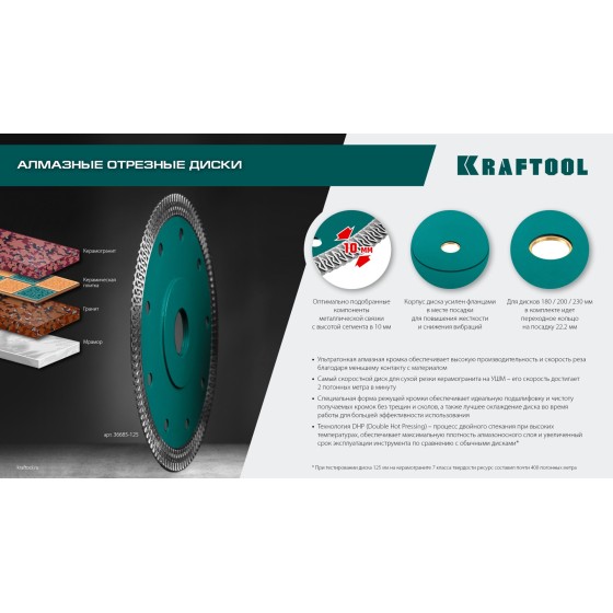 Ультратонкий алмазный диск KRAFTOOL ULTRA-THIN 125х1.2 мм (36685-125) Ультратонкий алмазный диск KRAFTOOL ULTRA-THIN 125х1.2 мм (36685-125)