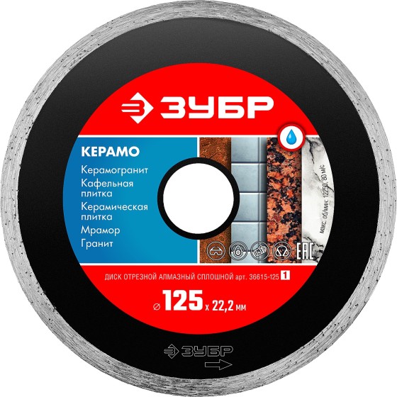 Сплошной алмазный диск ЗУБР Керамо-22, d 125 мм, (22.2 мм, 5 х 1.9 мм) (36615-125) Сплошной алмазный диск ЗУБР Керамо-22, d 125 мм, (22.2 мм, 5 х 1.9 мм) (36615-125)