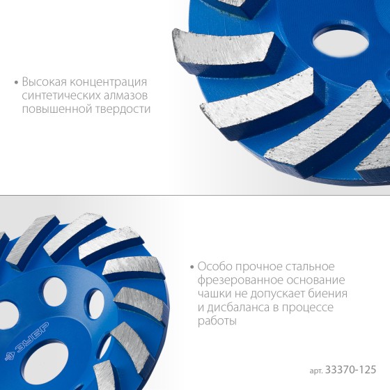 ЗУБР Турбо, d 125 мм, сегментная алмазная шлифовальная чашка, Профессионал (33370-125) ЗУБР Турбо, d 125 мм, сегментная алмазная шлифовальная чашка, Профессионал (33370-125)