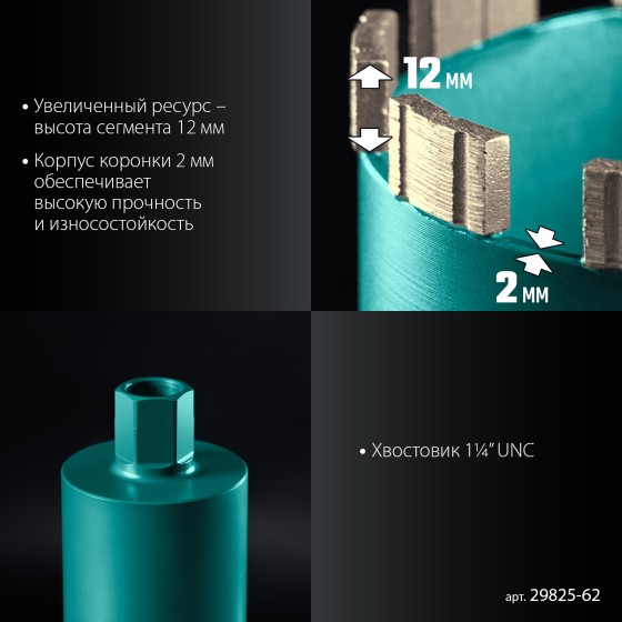KRAFTOOL DIAMOND 62 мм (450 мм, 1 1/4″, лазерная сварка сегментов), Алмазная Коронка по железобетону (29825-062) KRAFTOOL DIAMOND 62 мм (450 мм, 1 1/4″, лазерная сварка сегментов), Алмазная Коронка по железобетону (29825-062)