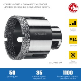 ЗУБР АВК, d 50 мм, (М14, 15 мм кромка), вакуумная алмазная коронка, Профессионал (29865-50) ЗУБР АВК, d 50 мм, (М14, 15 мм кромка), вакуумная алмазная коронка, Профессионал (29865-50)