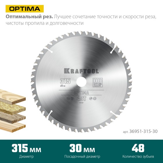 KRAFTOOL Optima, 315 х 30 мм, 48Т, пильный диск по дереву (36951-315-30) KRAFTOOL Optima, 315 х 30 мм, 48Т, пильный диск по дереву (36951-315-30)