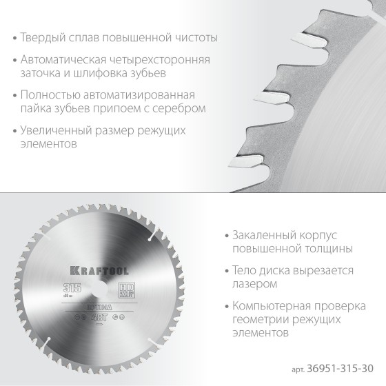KRAFTOOL Optima, 315 х 30 мм, 48Т, пильный диск по дереву (36951-315-30) KRAFTOOL Optima, 315 х 30 мм, 48Т, пильный диск по дереву (36951-315-30)