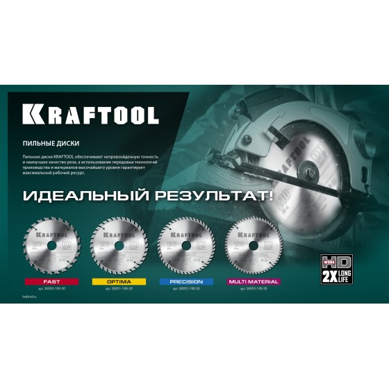 KRAFTOOL Optima, 315 х 30 мм, 48Т, пильный диск по дереву (36951-315-30) KRAFTOOL Optima, 315 х 30 мм, 48Т, пильный диск по дереву (36951-315-30)