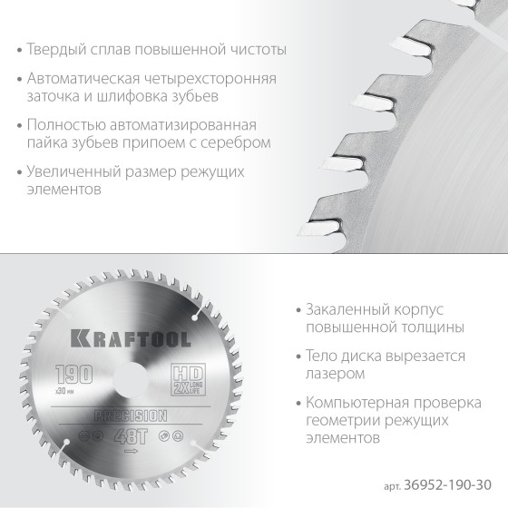 KRAFTOOL Precision, 190 х 30 мм, 48Т, пильный диск по дереву (36952-190-30) KRAFTOOL Precision, 190 х 30 мм, 48Т, пильный диск по дереву (36952-190-30)