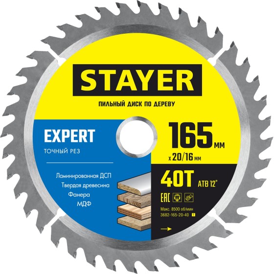 STAYER Expert, 165 x 20/16 мм, 40T, точный рез, пильный диск по дереву (3682-165-20-40) STAYER Expert, 165 x 20/16 мм, 40T, точный рез, пильный диск по дереву (3682-165-20-40)