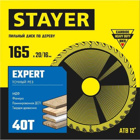 STAYER Expert, 165 x 20/16 мм, 40T, точный рез, пильный диск по дереву (3682-165-20-40) STAYER Expert, 165 x 20/16 мм, 40T, точный рез, пильный диск по дереву (3682-165-20-40)
