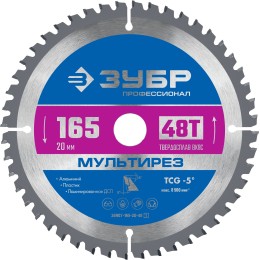 ЗУБР Мультирез, 165 x 20 мм, 48Т, пильный диск по алюминию, Профессионал (36907-165-20-48) ЗУБР Мультирез, 165 x 20 мм, 48Т, пильный диск по алюминию, Профессионал (36907-165-20-48)