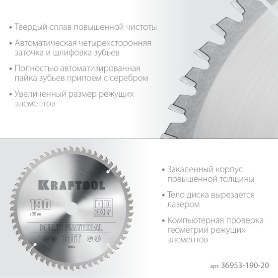 KRAFTOOL Multi Material, 190 х 20 мм, 60Т, пильный диск по алюминию (36953-190-20) KRAFTOOL Multi Material, 190 х 20 мм, 60Т, пильный диск по алюминию (36953-190-20)