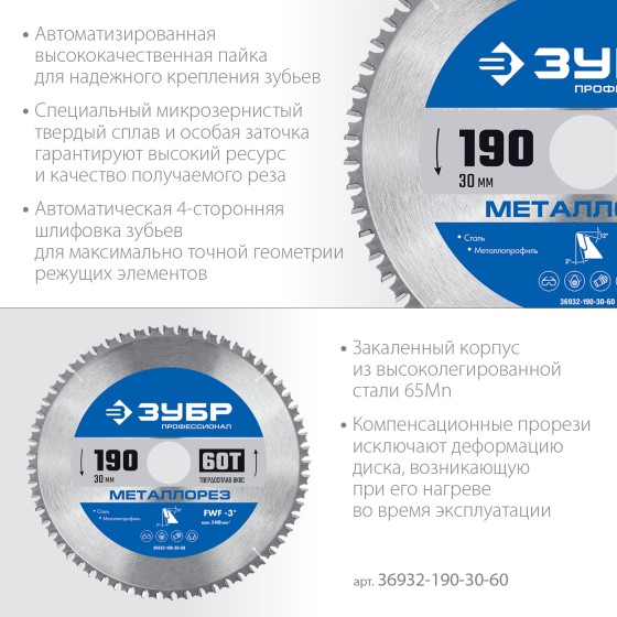 ЗУБР Металлорез, 190 х 30 мм, 60Т, пильный диск по металлу и металлопрофилю, Профессионал (36932-190-30-60) ЗУБР Металлорез, 190 х 30 мм, 60Т, пильный диск по металлу и металлопрофилю, Профессионал (36932-190-30-60)