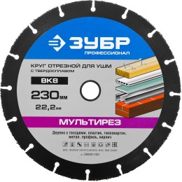 ЗУБР Мультирез, 230 х 22.2 мм, для УШМ, диск отрезной по дереву(с твердосплавным зерном), Профессионал (36859-230)
