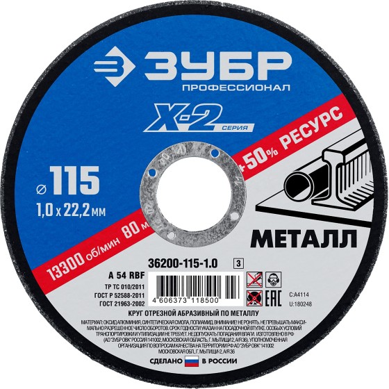 ЗУБР 115 x 1.0 x 22.2 мм, для УШМ, круг отрезной по металлу, Профессионал (36200-115-1.0)