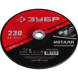 ЗУБР 230 x 6 х 22.2 мм, для УШМ, шлифовальный круг по металлу (36304-230-6.0) ЗУБР 230 x 6 х 22.2 мм, для УШМ, шлифовальный круг по металлу (36304-230-6.0)