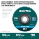 KRAFTOOL 125 х 22.2 мм, P60, круг лепестковый циркониевый торцевой по металлу и нержавеющей стали (36594-125-60) KRAFTOOL 125 х 22.2 мм, P60, круг лепестковый циркониевый торцевой по металлу и нержавеющей стали (36594-125-60)