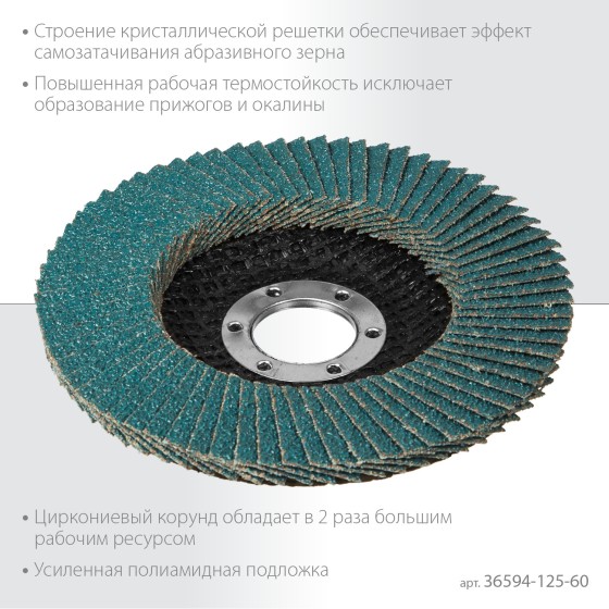 KRAFTOOL 125 х 22.2 мм, P60, круг лепестковый циркониевый торцевой по металлу и нержавеющей стали (36594-125-60) KRAFTOOL 125 х 22.2 мм, P60, круг лепестковый циркониевый торцевой по металлу и нержавеющей стали (36594-125-60)