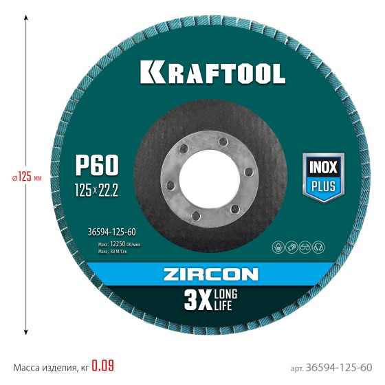 KRAFTOOL 125 х 22.2 мм, P60, круг лепестковый циркониевый торцевой по металлу и нержавеющей стали (36594-125-60) KRAFTOOL 125 х 22.2 мм, P60, круг лепестковый циркониевый торцевой по металлу и нержавеющей стали (36594-125-60)