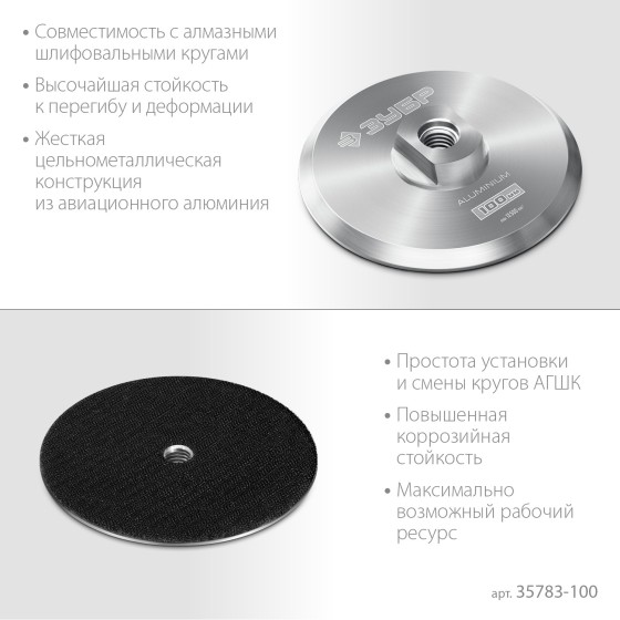 ЗУБР d 100 мм, М14, держатель алюминиевый для АГШК, ПРОФЕССИОНАЛ (35783-100) ЗУБР d 100 мм, М14, держатель алюминиевый для АГШК, ПРОФЕССИОНАЛ (35783-100)