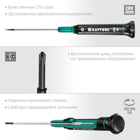 KRAFTOOL Precision PH000, отвертка для точных работ (25682-000) KRAFTOOL Precision PH000, отвертка для точных работ (25682-000)