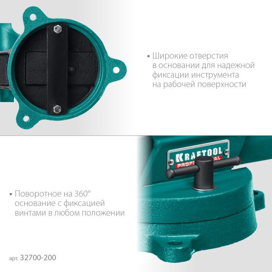 KRAFTOOL FORGE--155/200, с регулировкой компенсации люфта, кованые стальные тиски (32700-200) KRAFTOOL FORGE--155/200, с регулировкой компенсации люфта, кованые стальные тиски (32700-200)